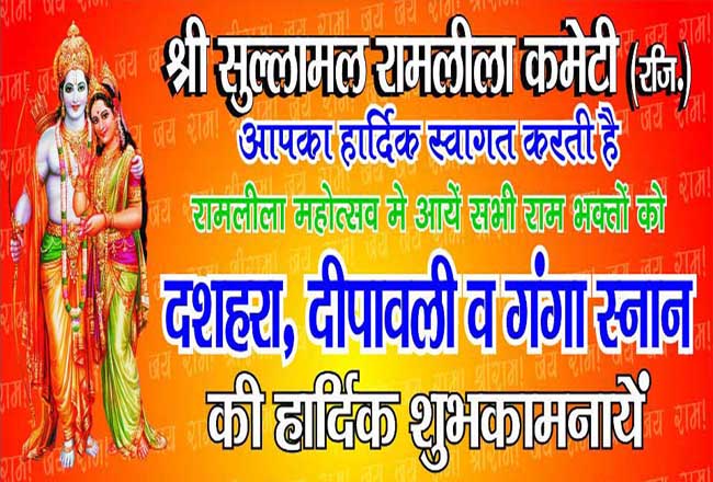 गाजियाबाद में 121 वर्षों से हो रही इस रामलीला में पहली बार ऐसा कुछ हुआ जिसे जानकर होगी खुशी