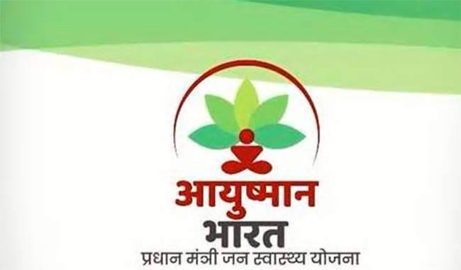 यह बड़े स्पेशलिस्ट अस्पताल भी होंगे आयुष्मान योजना में शामिल