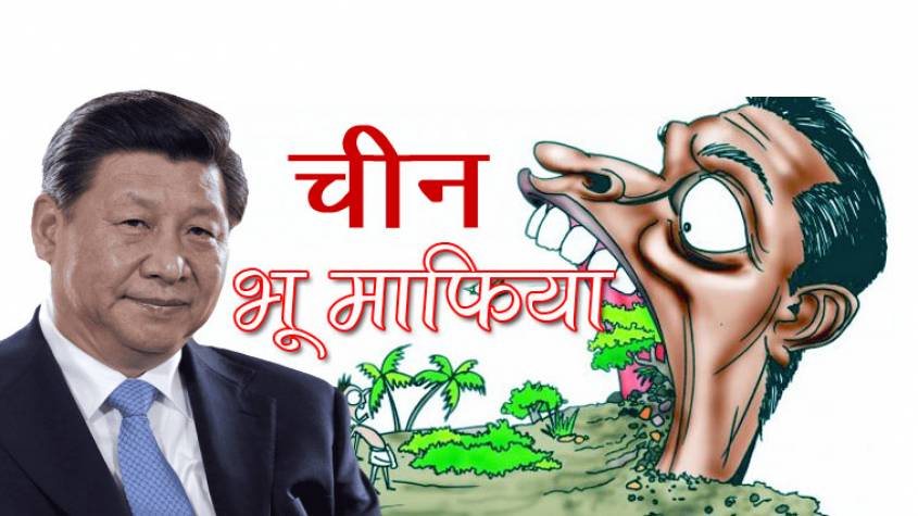 दुनिया का भू-माफिया चीन, 14 देशों से मिलती हैं सीमाएं और 23 देशों से जमीन को लेकर विवाद