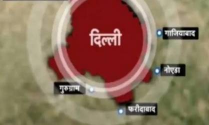 BREAKING: दिल्ली एनसीआर में फिर भूकंप के झटके