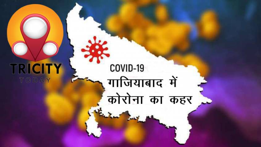 COVID-19 BREAKING: गाजियाबाद को कोरोना ने झकझोर दिया, 4 की मौत, मरीजों की संख्या में अब तक के सारे रिकॉर्ड टूटे